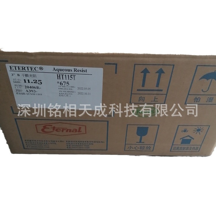 Supply of Changxing Dry Film Etertec Ht-115T Photosensitive Film Light Resistance Dry Film Circuit Board Special Pcb Dry Film