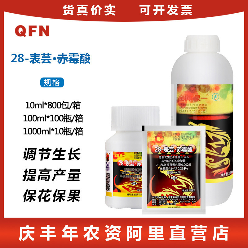 Yunda Whole Tree Fruit 0.4% 28-Surface Adzuki Moldic Acid Citrus Lychee Longyan Tree Plant Growth Regulator