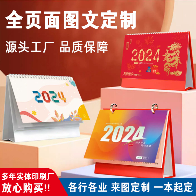 Calendar customization enterprise calendar design customization company Dragon calendar calendar business advertising production printing factory