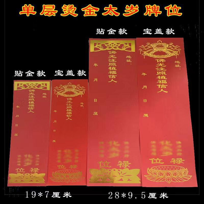 Tai Sui Single Tablet Paper Hot Stamping Envelope Tablet Set with Gold Stickers Available in Various Styles