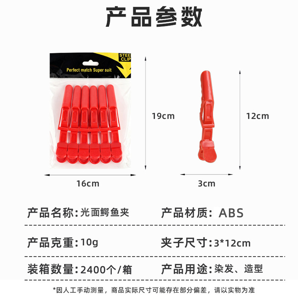 Barber Shop Hair Dyeing Crocodile Clip Hairdressing Tool Hairdressing Clip Hair Cutting Crocodile Clip Hairdressing Special Perm Bangs Clip