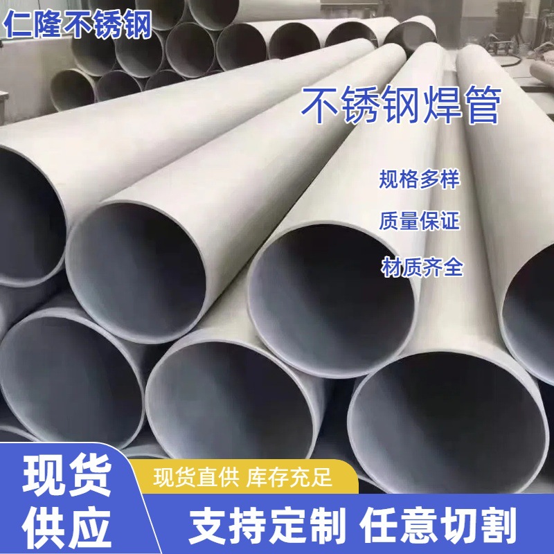 Производитель сварных труб из нержавеющей стали 304, сварные трубы из нержавеющей стали 316L, трубы большого диаметра, внутреннее и внешнее полирование в наличии