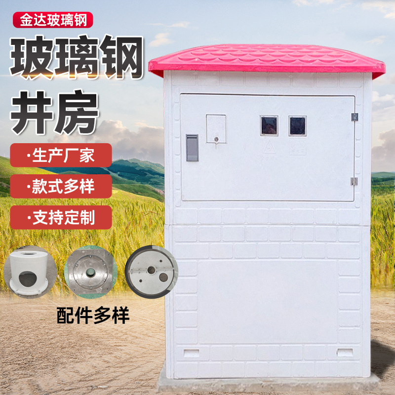 Fiberglass Intelligent Well Farmland Irrigation Intelligent Well House 860*860*1400 Fiberglass Well House Integrated Well Castle