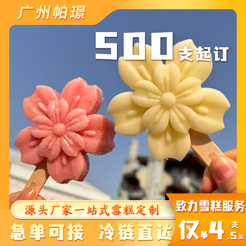 Сакура Культурное и Творческое Мороженое Культурное и Творческое Мороженое 2025 Новый Город Культурное и Творческое Мороженое Производитель От 500