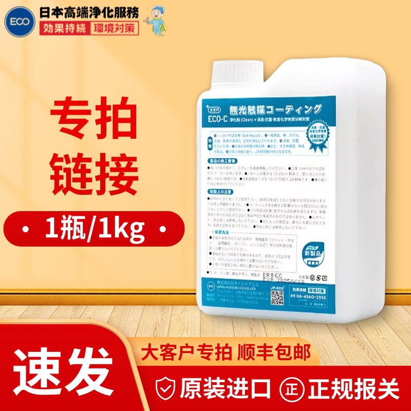 Оригинальный импортированный фотокатализатор из Японии, удаляет формальдегид, устраняет запах, средство для удаления формальдегида, фотокатализатор для обработки интерьеров