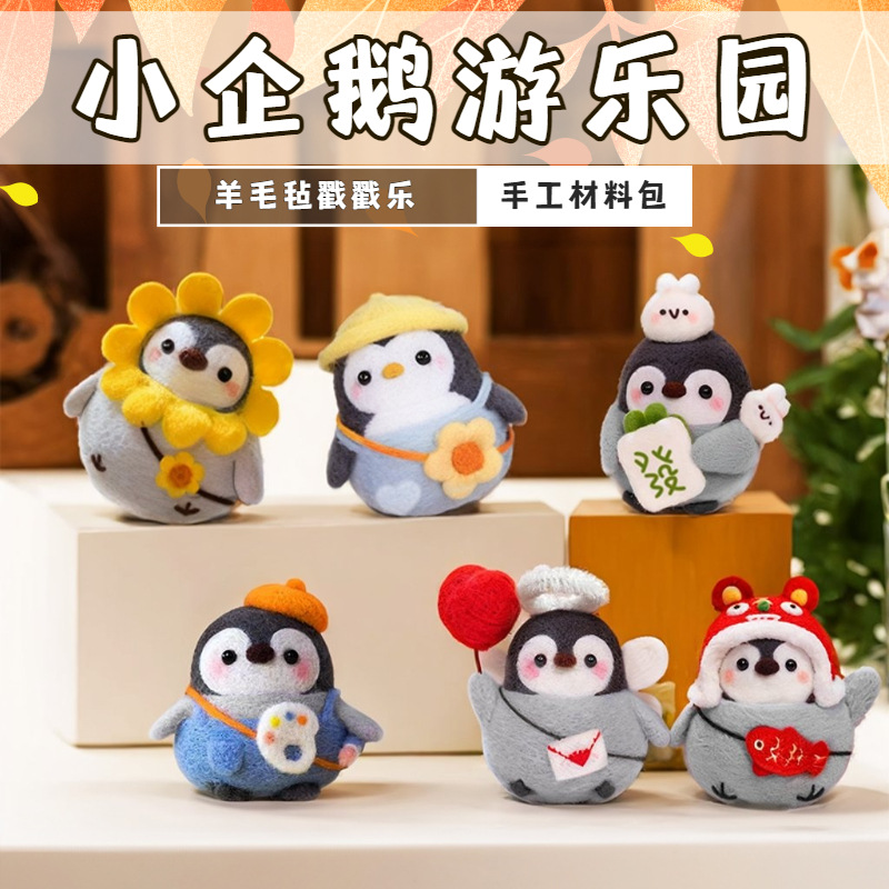 Набор материалов из шерстяного фетра для творчества, ручной подарок для пары, игрушка, маленький пингвин, подвеска для ключей