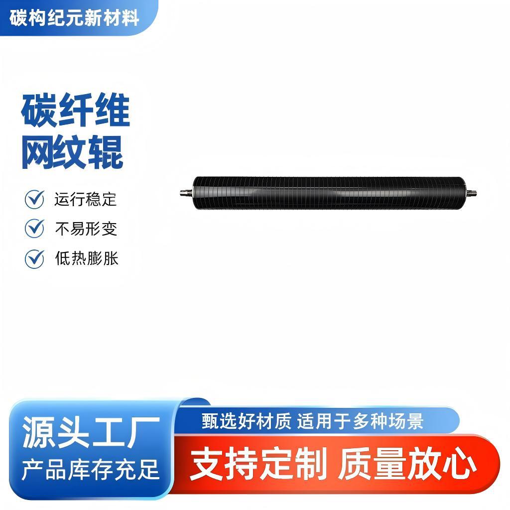 Углеродные волокна композитный ролик легкий высокая прочность высокая жесткость коррозионная стойкость углеродные волокна