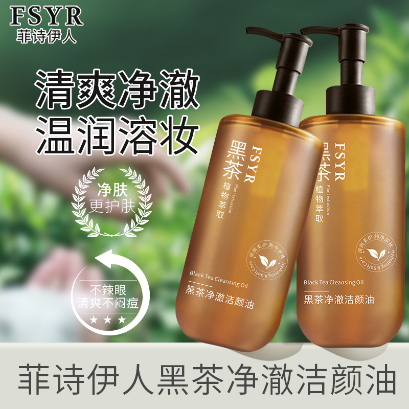 Fsyr черный чай растительный экстракт очищающее масло для глаз, губ и лица три в одном глубокое и мягкое очищающее масло черного чая горячий стиль