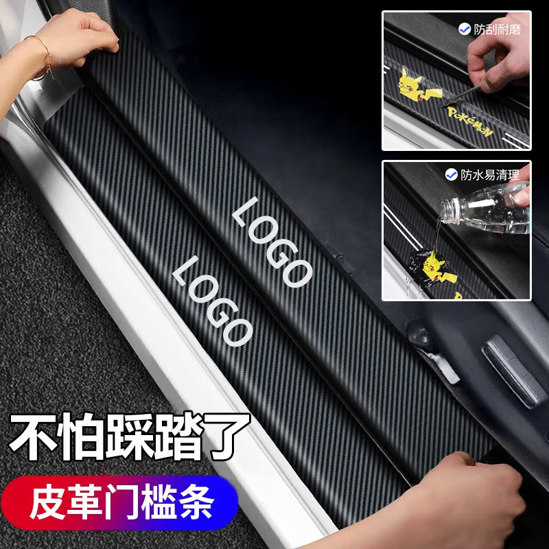 Carbon fiber protective strip car threshold strip anti-stepping protection strip universal trunk pedal anti-scratch protection anti-collision strip