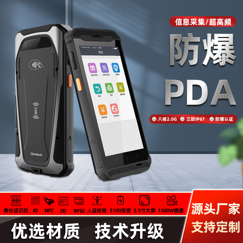 Производственный взрывозащищенный PDA с ультравысокой частотой для сбора данных в промышленности и правоохранительных органах