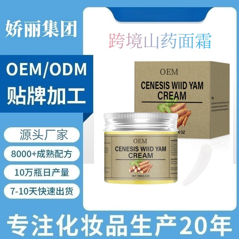 Крем из диких ямсов, кросс-бордер, органический увлажняющий крем