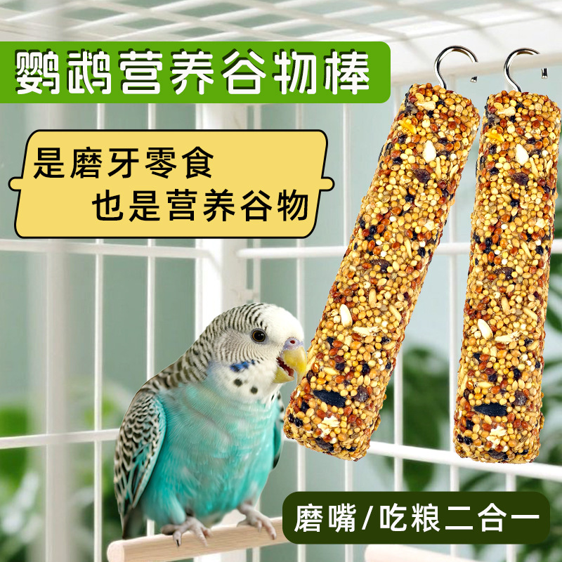 Жевательные палочки для попугаев, зерновые палочки для птиц, лакомства для домашних животных, корм для птиц, смешанные зерновые палочки для точения клюва, оптовая продажа от производителя