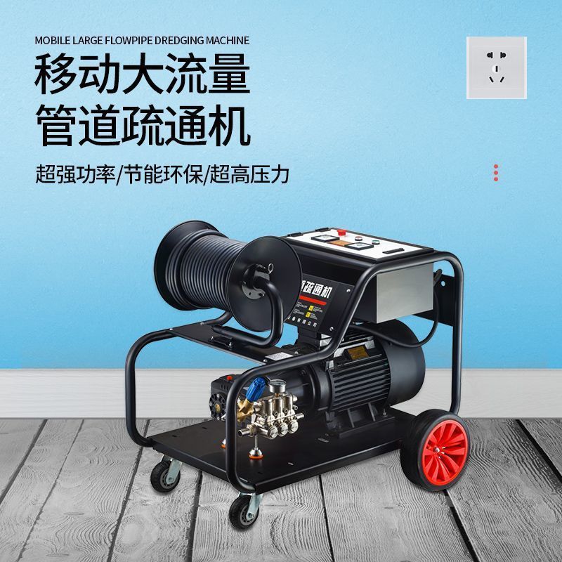 Дизельная бензиновая 220В380В высоконапорная машина для прочистки труб, большая водяная мышь, профессиональная машина для прочистки и очистки канализации