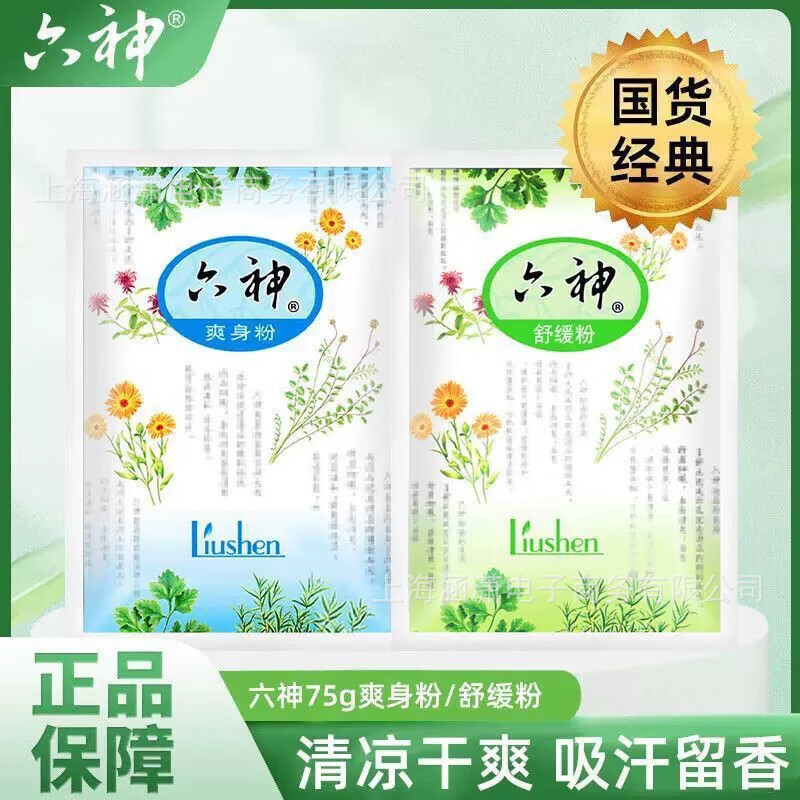 Пудра Люшэнь, успокаивающая, впитывающая пот, с ароматом для взрослых, снимает зуд, упаковка 75г, оптовая продажа