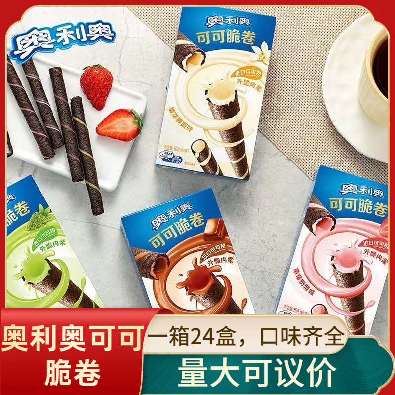 Oreo Qiao crispy roll cocoa crispy roll children's biscuit snack student KTV office leisure food snacks