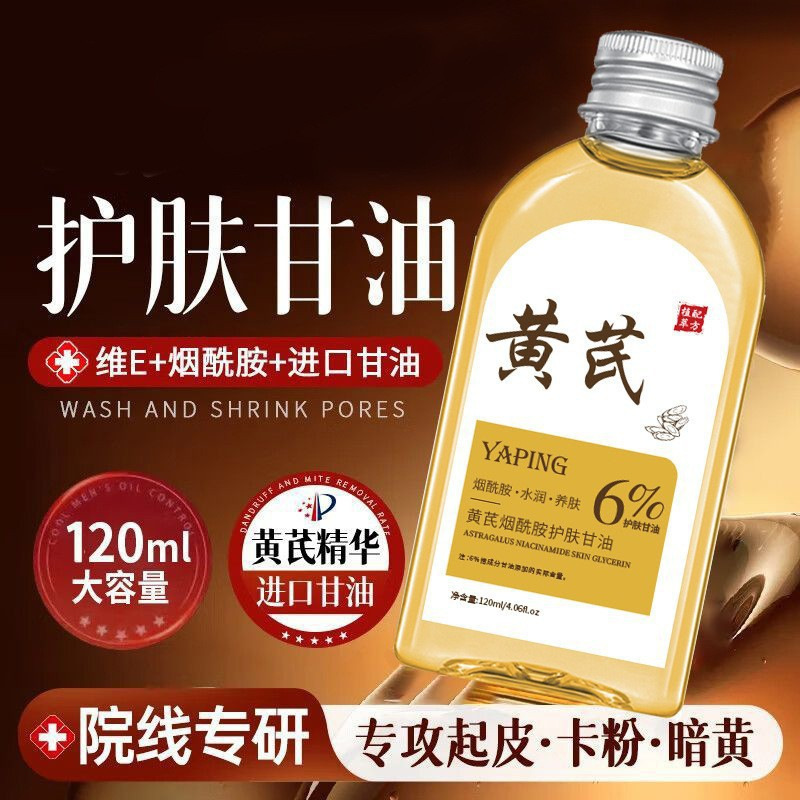 Yapin Astragalus Niacinamide Skin Care Glycerin Moisturizing Skin Care Essential Oil Facial Care Uses Oil to Nourish and Brighten the Skin