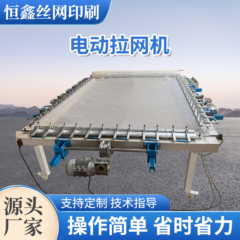 Большая электрическая машина для натяжения экрана, производитель из Шэньчжэня, полностью автоматическая машина для трафаретной печати, оборудование для натяжения экрана с высоким натяжением