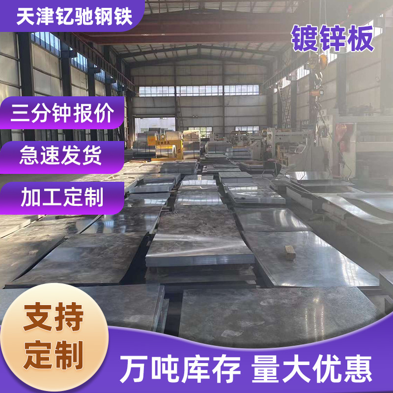 Оцинкованный лист Baosteel 0.3Mm-3.0Mm с узором или без, оцинкованный лист, белый железный лист, резка Keping, 275 Высокий цинковый слой