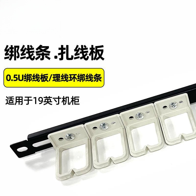 Cabinet Buckle Tie Line Tie Rod 19inch Bundle Wire Board Distribution Frame Network Cable Pdu Power Cord Organizer