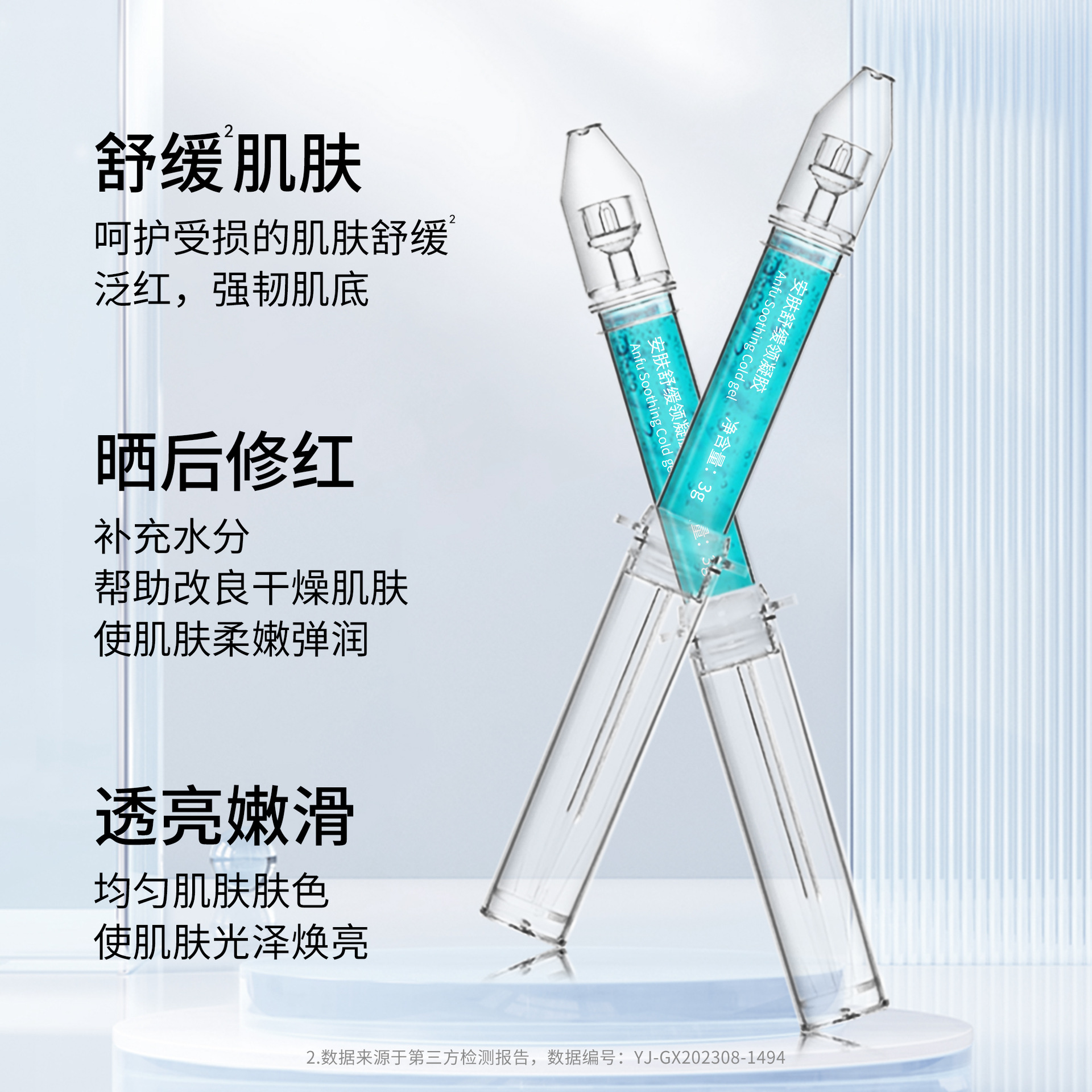 Soothing Cold Gel Beauty Microcrystalline Damaged Project after Sun Fading Redness Moisturizing Gel Blue Copper Peptide Gel