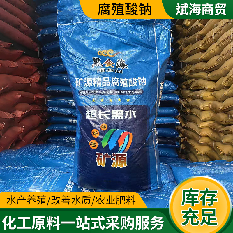 Sodium humate powder Flake aquaculture water soluble organic fertilizer adjustment agricultural feed grade sodium humate