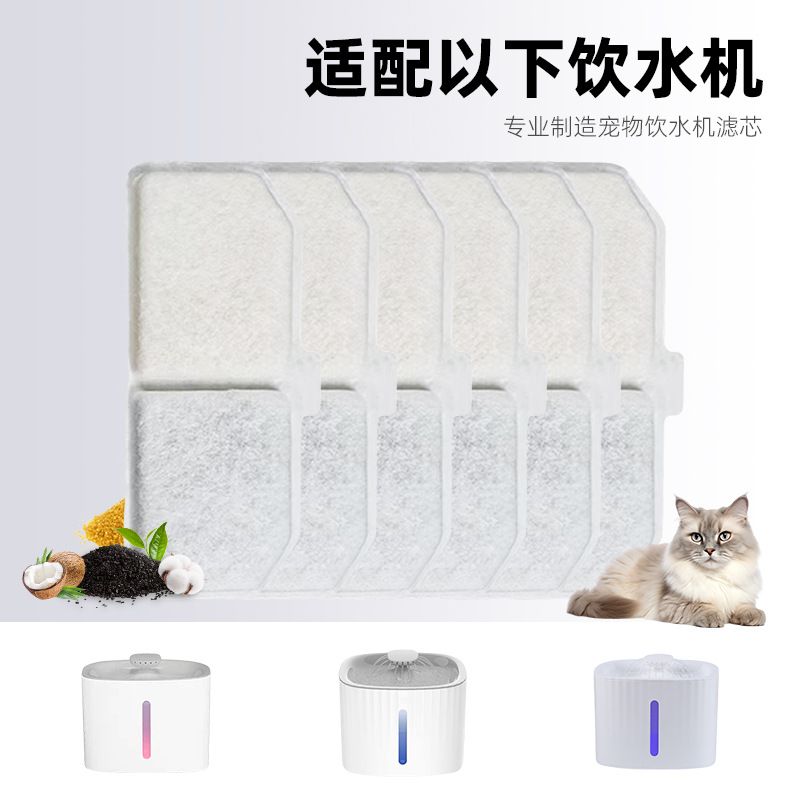 Pet Water Dispenser Filter Element Intelligent Unplugged Filter Cat Circulation Filter Water Feeder Filter Element