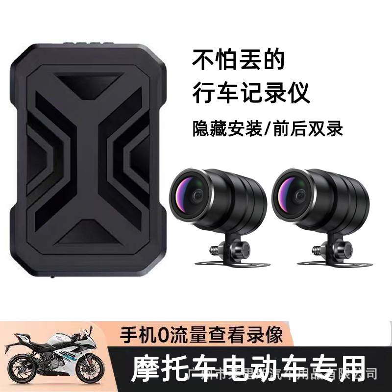 Motorcycle Driving Recorder, Electric Vehicle/Motorcycle Special Riding 1080 High-Definition Front and Rear Dual-Camera Panoramic New Model