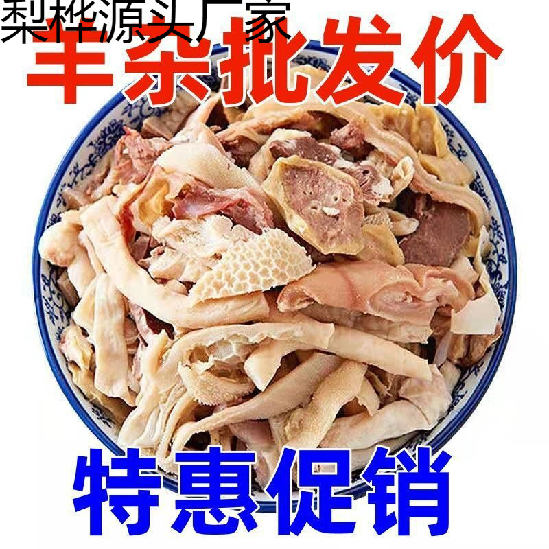 Inner Mongolia Mutton Soup, Mutton Offal Vacuum Packaging Wholesale, Heated and Ready-To-Eat Inner Mongolia Complete Set of Hot Pot Side Dishes