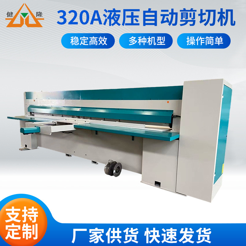 Hydraulic Automatic Shearing Machine 320A Shearing Equipment Electric Bending Shearing Machine Full Automatic Hydraulic Cnc Shear