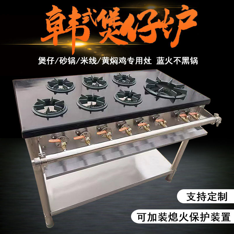 Корейская газовая плита из глиняного горшка, нержавеющая сталь, коммерческая, на 4-6-8 конфорок, для тушеной курицы с сильным огнем
