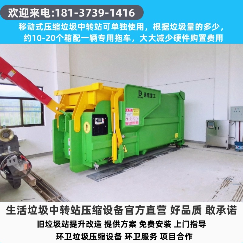 Garbage Transfer Station Garbage Compressor Mobile Garbage Transfer Station Community Garbage Disposal Equipment