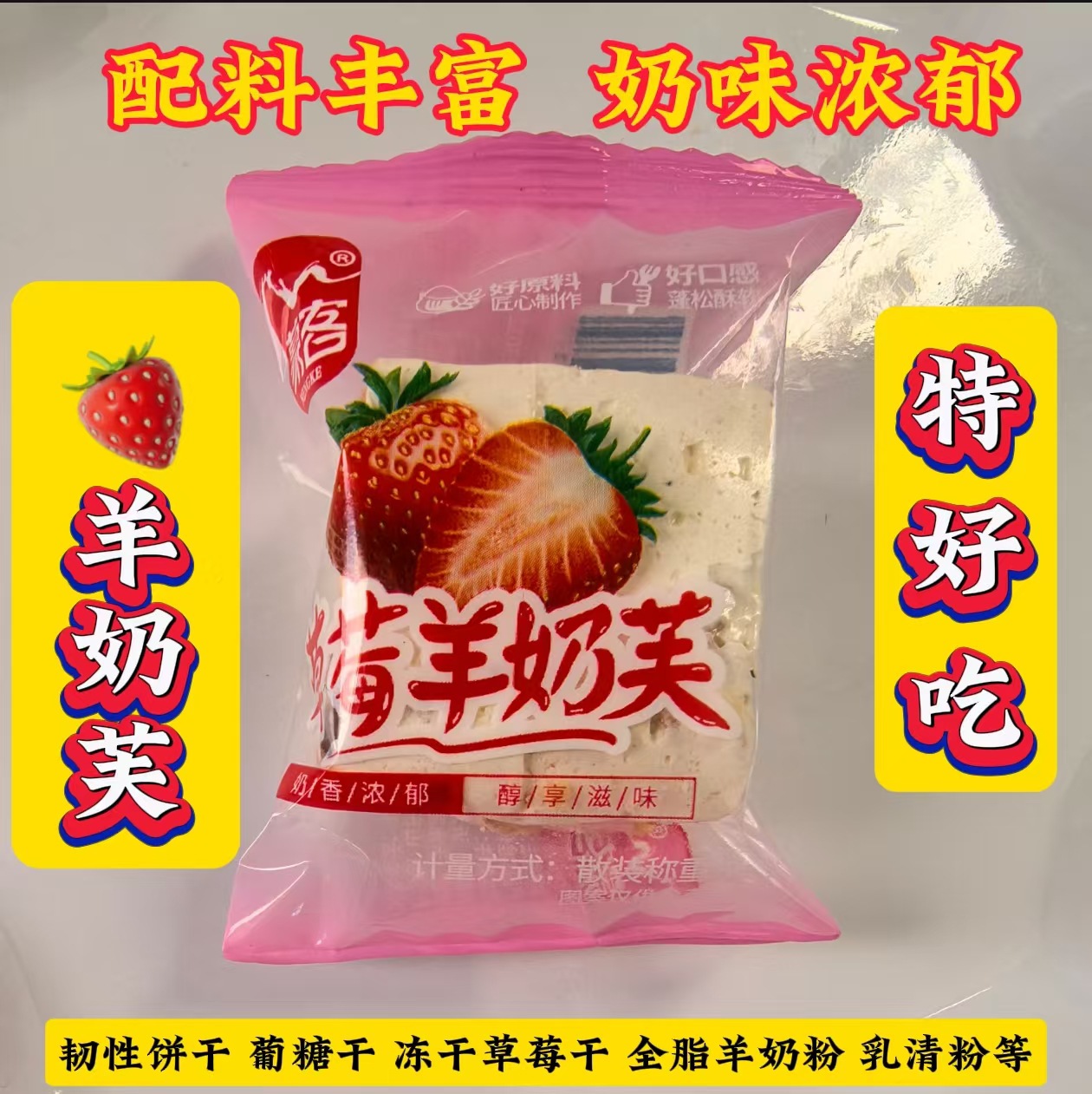 Нет редких клубничных козьих молочных фу, freeze-dried клубника, независимая упаковка, ореховая специальность, одно поколение почтовых расходов