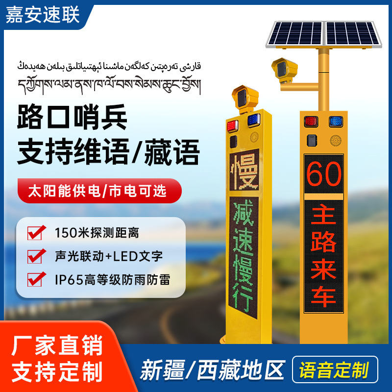 Солнечная радарная система предупреждения о кривой, контроль за обгоном на перекрестке, измерение скорости, дисплей безопасности 501