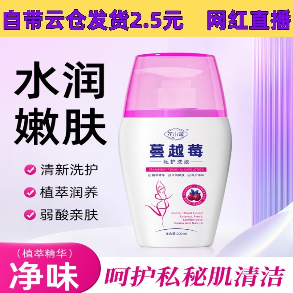 Цветочный кардамон и клюква Лосьон для интимной гигиены Лосьон для женщин Оптовая продажа интимного очищающего лосьона
