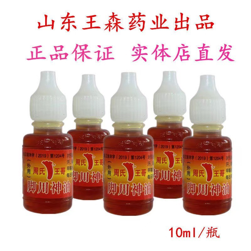 Shandong Wang Sen Zhou's Wang Ge Molting Anti-Itching Blisters Rotten Feet Sweaty Feet to Remove Foot Odor Foot Soaking Water Old-Fashioned Genuine