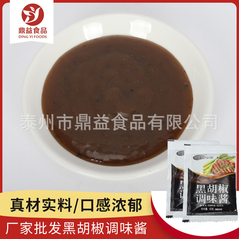 Commercial black pepper sauce black pepper sauce 20g bagged black pepper sauce black pepper sauce steak sauce pasta sauce wholesale