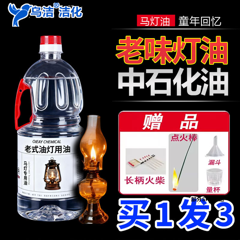 Scented Kerosene Lamp Oil for Cleaning, Decontamination, Insecticide and Sterilization, Rural Bulk Barrel Hardware Weld Leakage Test Oil