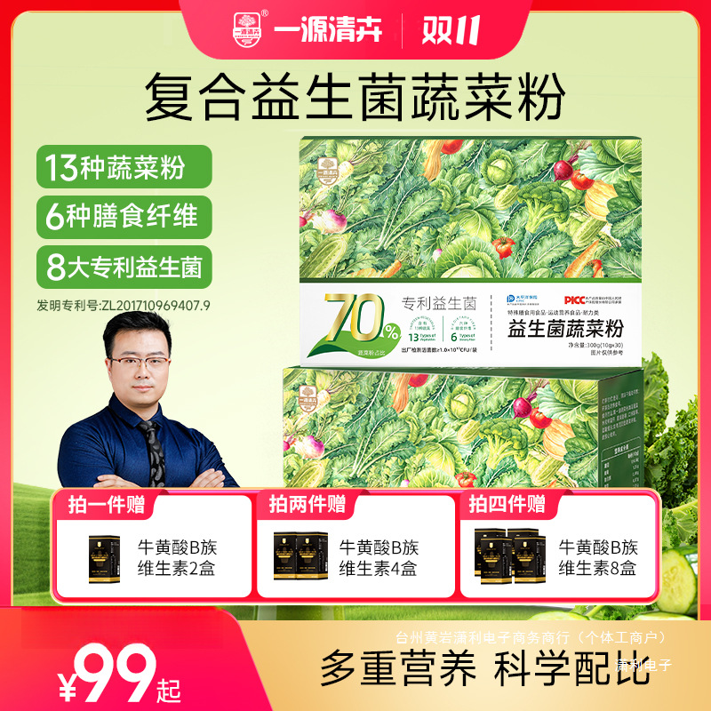 Создайте здоровье/Yiyuan Qinghui пробиотический овощной порошок, портативная упаковка для употребления 13 видов овощей в одном укусе