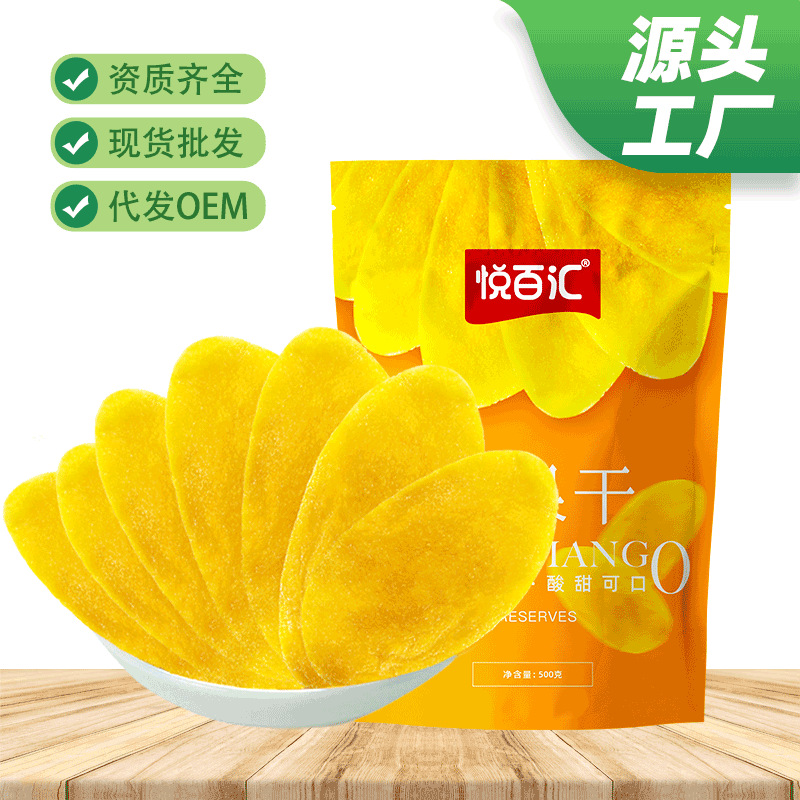Сушеный манго Yuebaihui Вьетнамский вкус Гуанси 500г 100г 50г Консервированные фруктовые закуски Опт