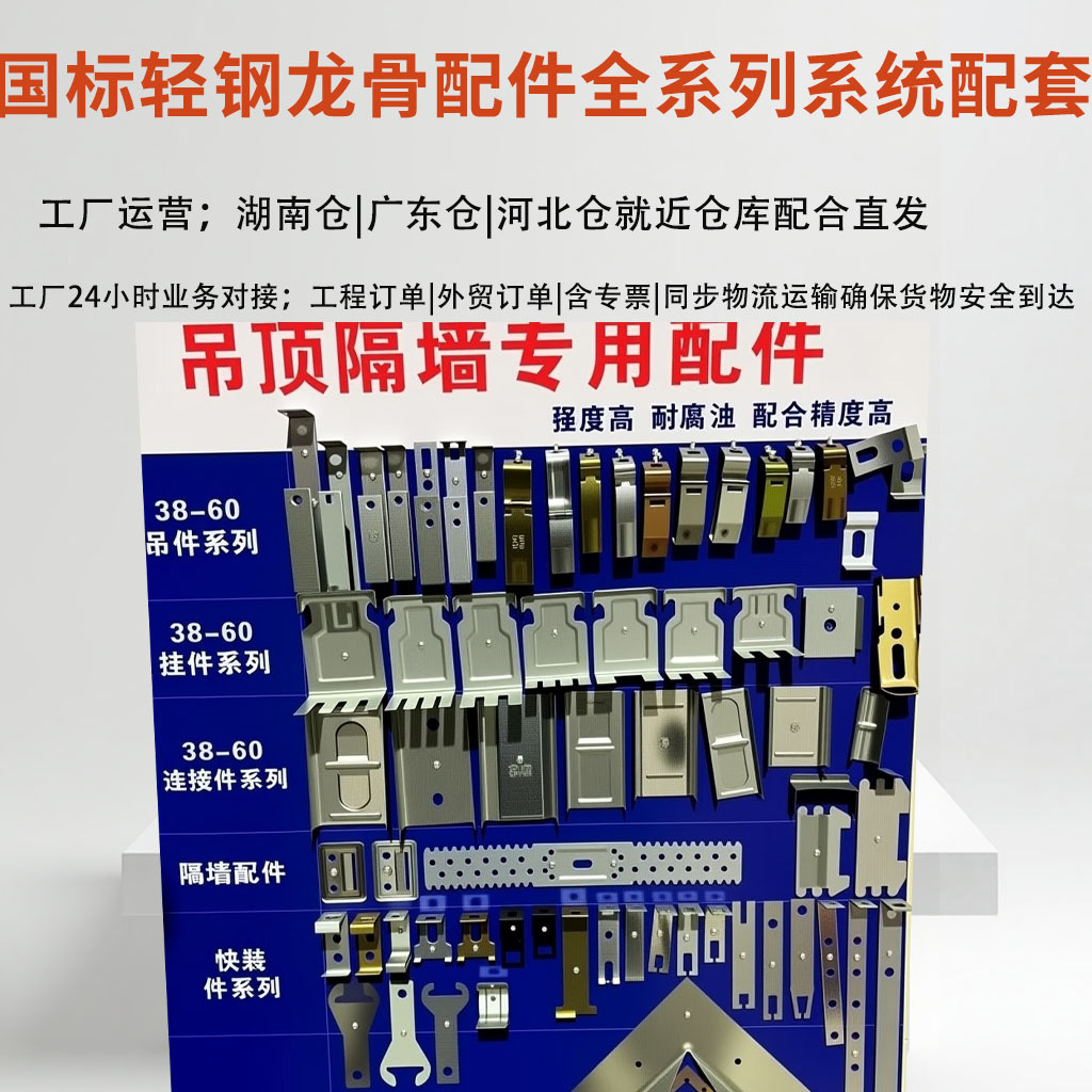 Комплект аксессуаров для легкого стального киля, заводские индивидуальные подвесные компоненты, аксессуары для потолочного киля