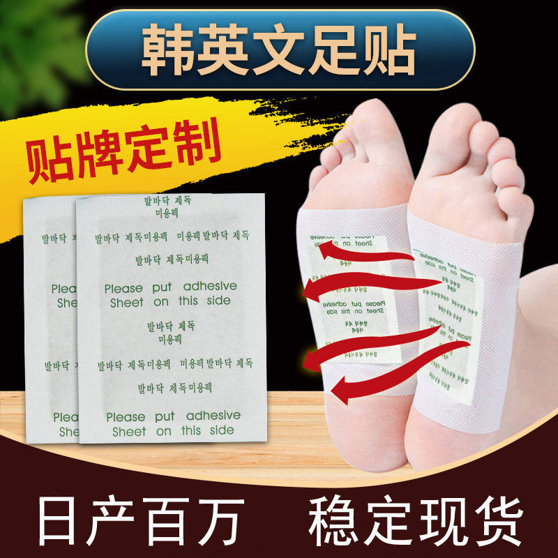 Old Beijing foot paste wholesale wormwood leaf sleep foot paste manufacturers English and Korean cross-border gold foil foot paste processing