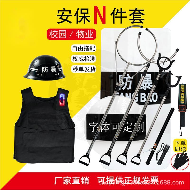 Оборудование для охраны от беспорядков, набор из восьми предметов для детского сада, взрывозащитная вилка и щит