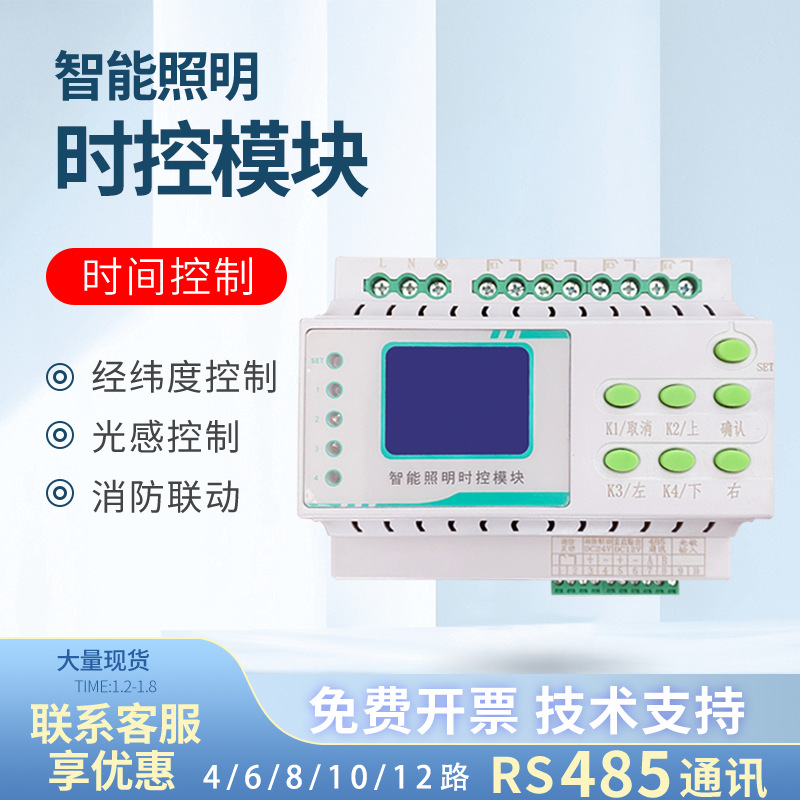 Интеллектуальный модуль управления освещением, модуль временного контроля, система управления освещением, дистанционный переключатель, контроллер широты и долготы