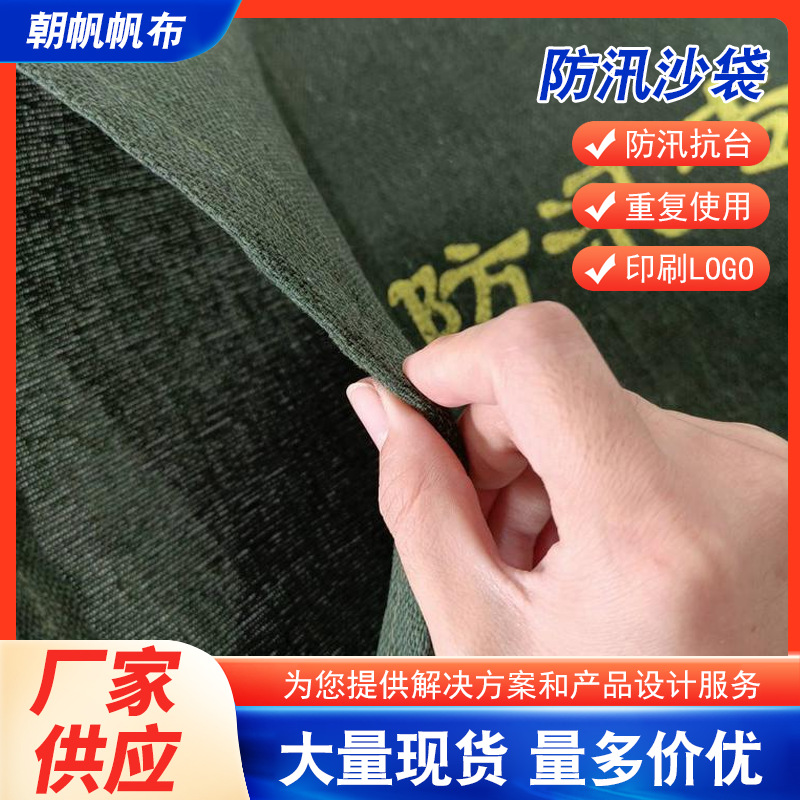 Mass Customization of Flood Prevention Sandbags, Household Water-Blocking Sandbags, Canvas Sandbags, Fire-Fighting Sandbags, Community Emergency Rescue Sandbags