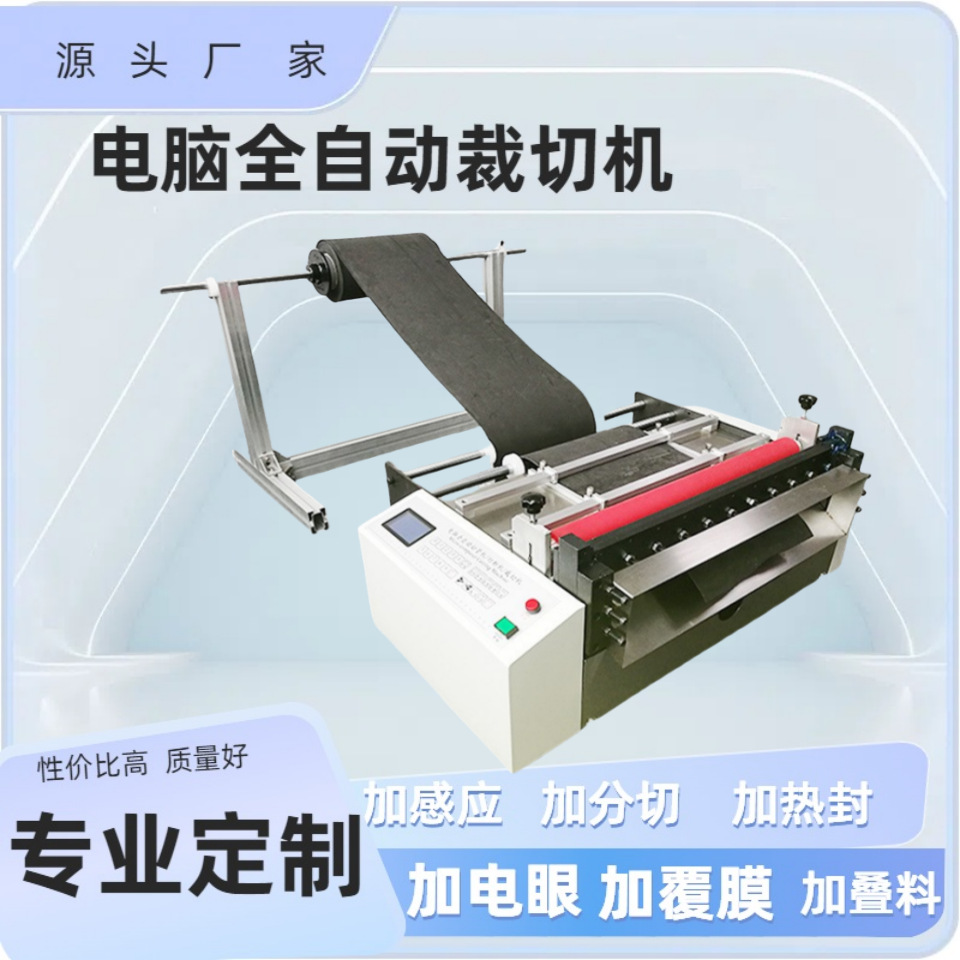 Готовая полностью автоматическая машина для резки зеленой голой бумаги, машина для резки полиэстеровой ткани, машина для резки пластиковых пленок