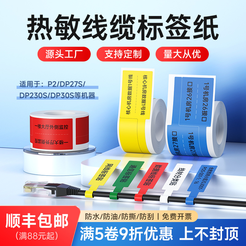 Термокабель Detong Dp Series P Type 5g, самоклеящиеся этикетки для мобильных сетей и оптики