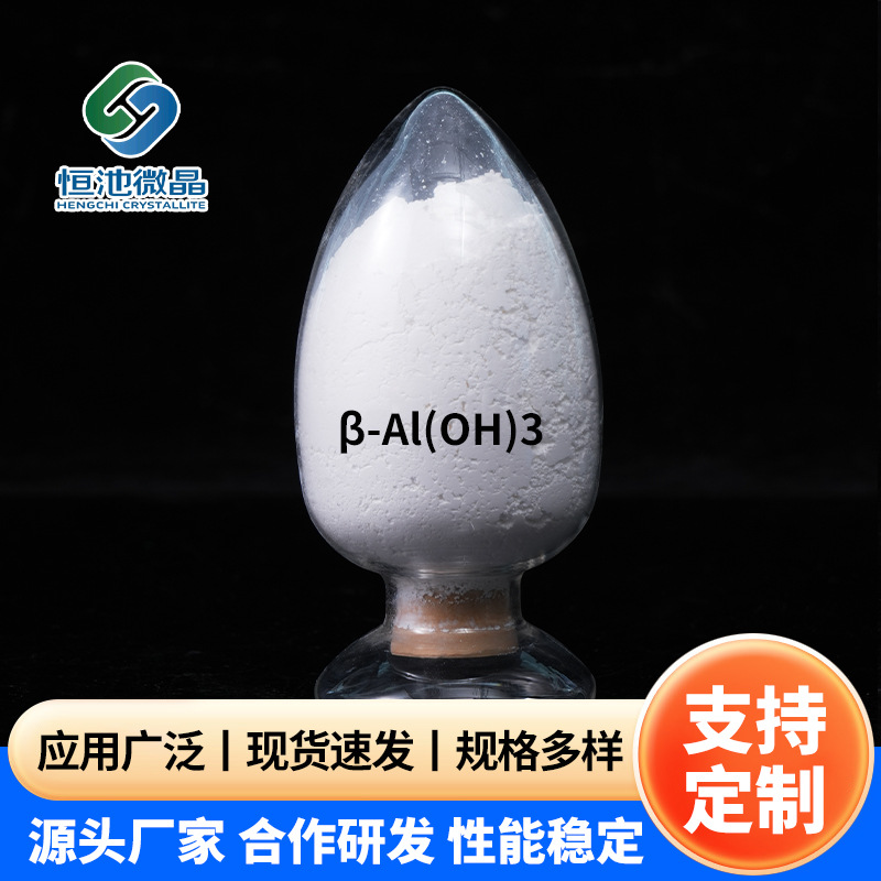 Β-Al(Oh)3, катализатор гидрогенизации, удаление тяжелых металлов, покрытие диафрагмы литиевой батареи, структурная керамика