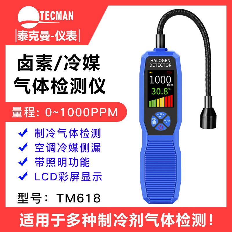 Детектор хладагента Techman Tm618, детектор утечек хладагента для кондиционеров