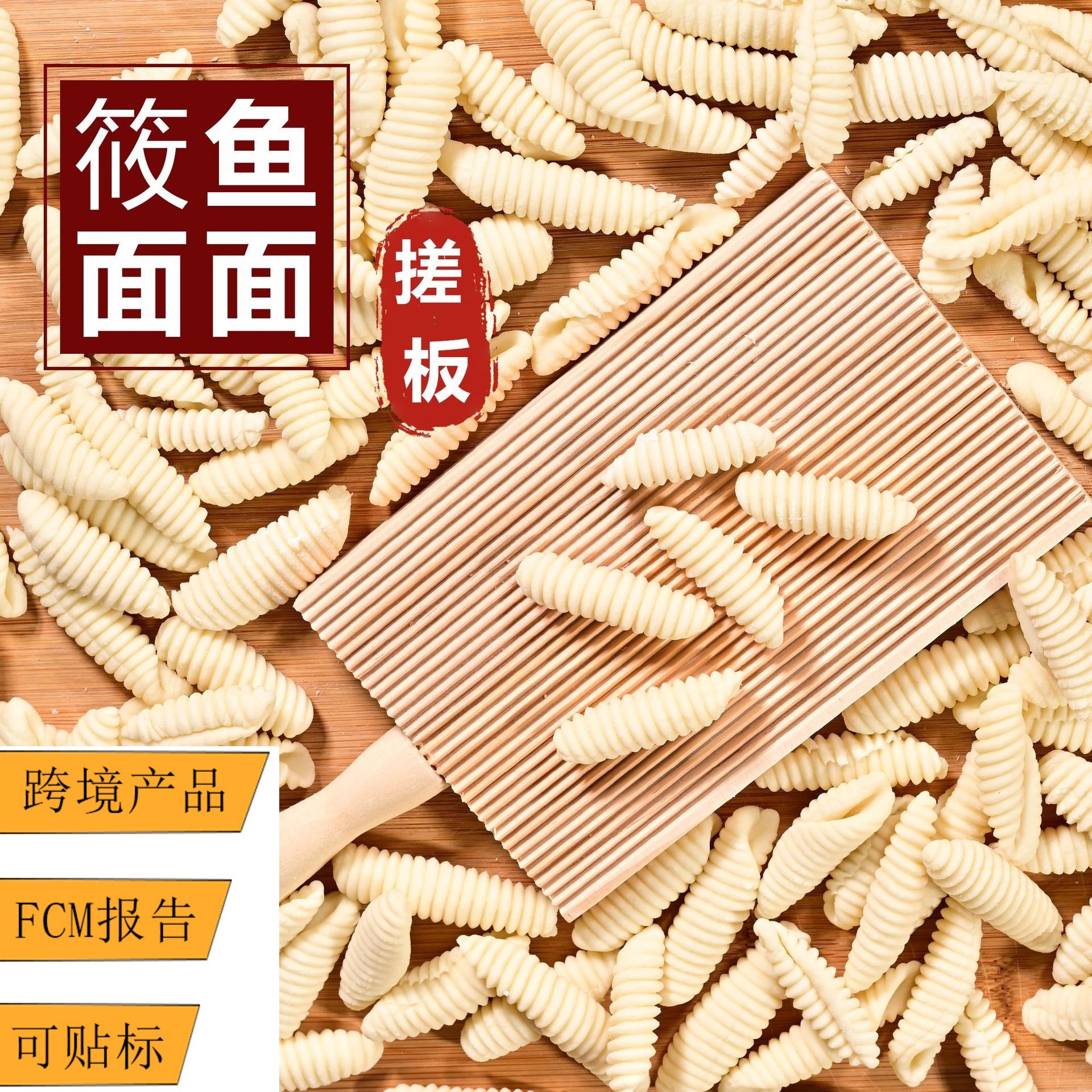 Доска для стирки конопли для натирания, инструмент для пасты с ушками кота, лапша из овса, рыба и панель для рыбы, многофункциональный набор, Шэньси, Шаньси