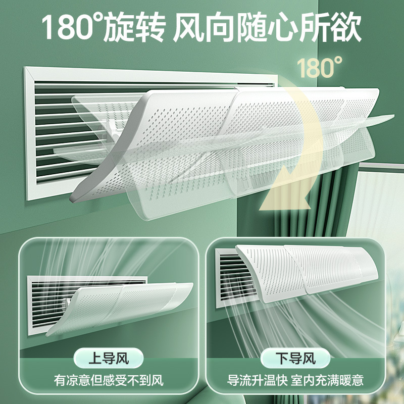 Central air conditioner wind deflector retractable wind deflector air conditioner wind deflector wind shield anti-direct blowing cold and hot wind deflector